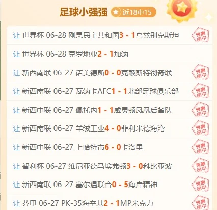 诺瓦里桑蒂诺连胜势头强劲，能否连下三城全胜奥秘